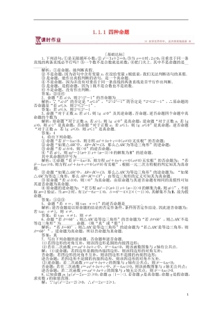 高中数学 第一章 常用逻辑用语 1.1.1 四种命题作业 苏教版选修1-1-苏教版高二选修1-1数学试题