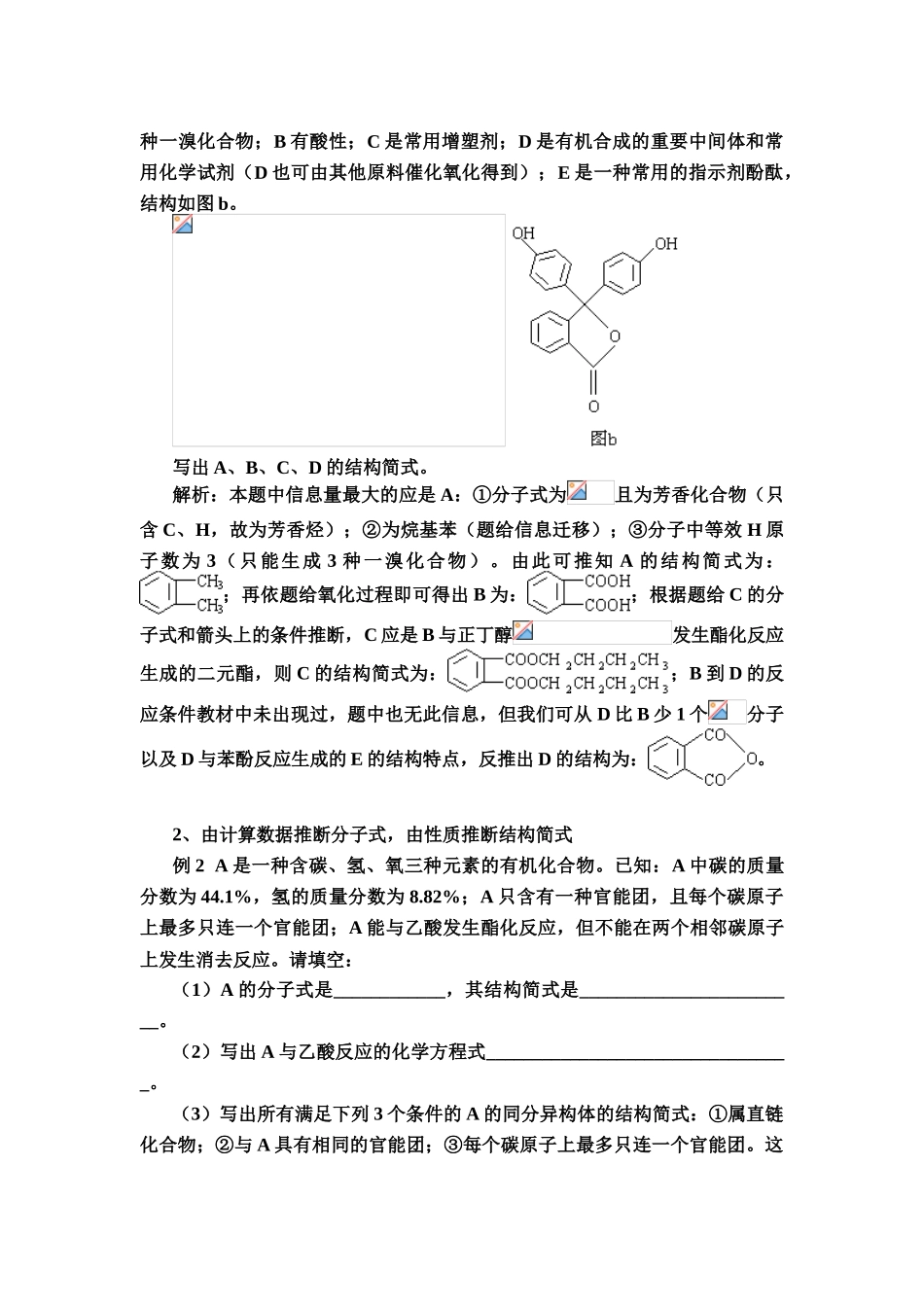 有机推断题的解题策略（罗田胜利中学）_第2页