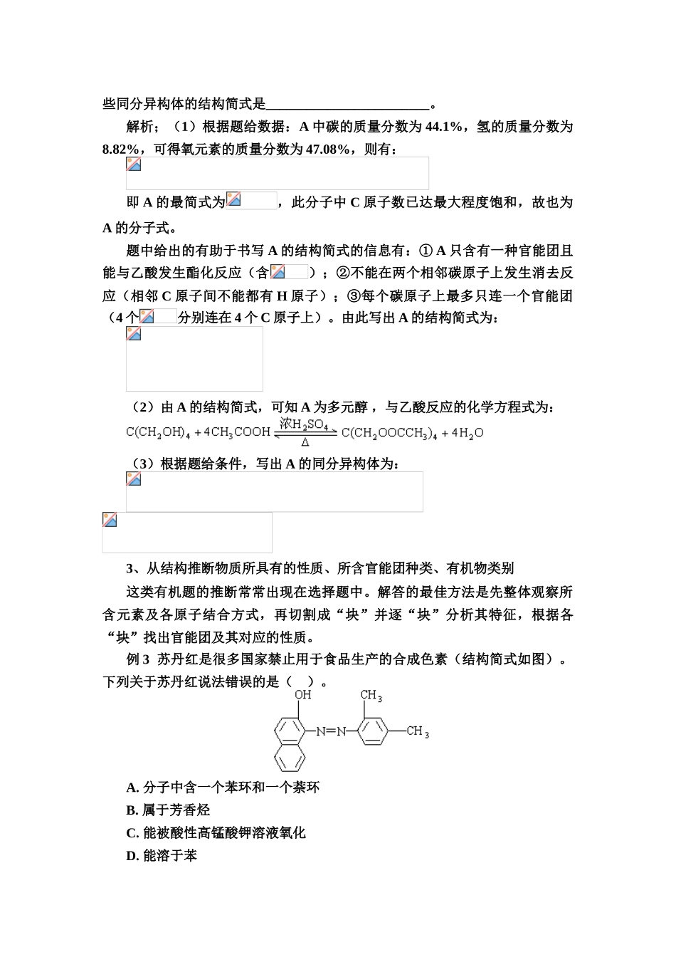 有机推断题的解题策略（罗田胜利中学）_第3页