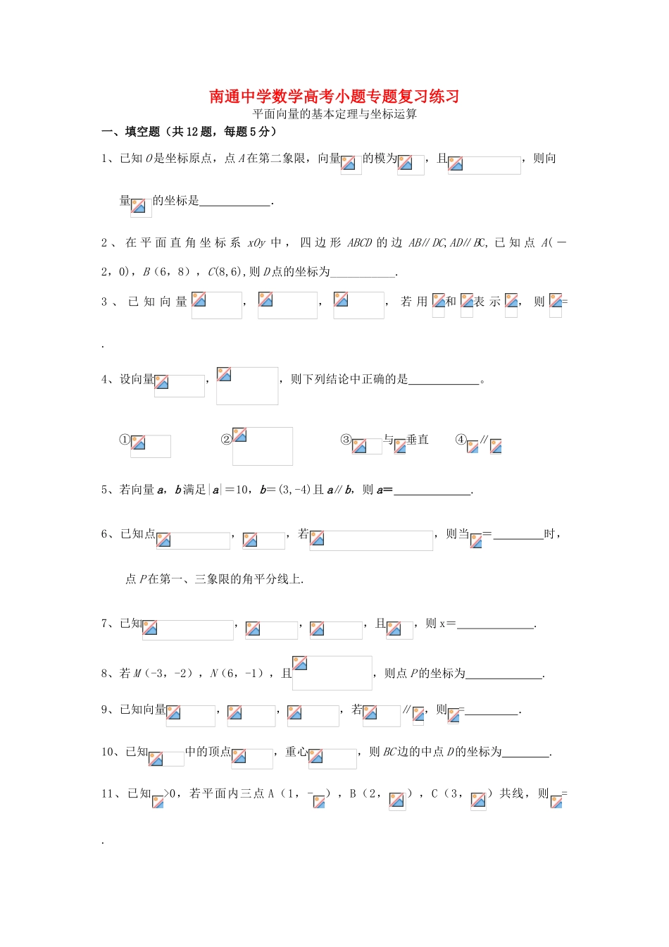 高考数学复习 小题专题 平面向量的基本定理与坐标运算练习（含解析）-人教版高三全册数学试题_第1页