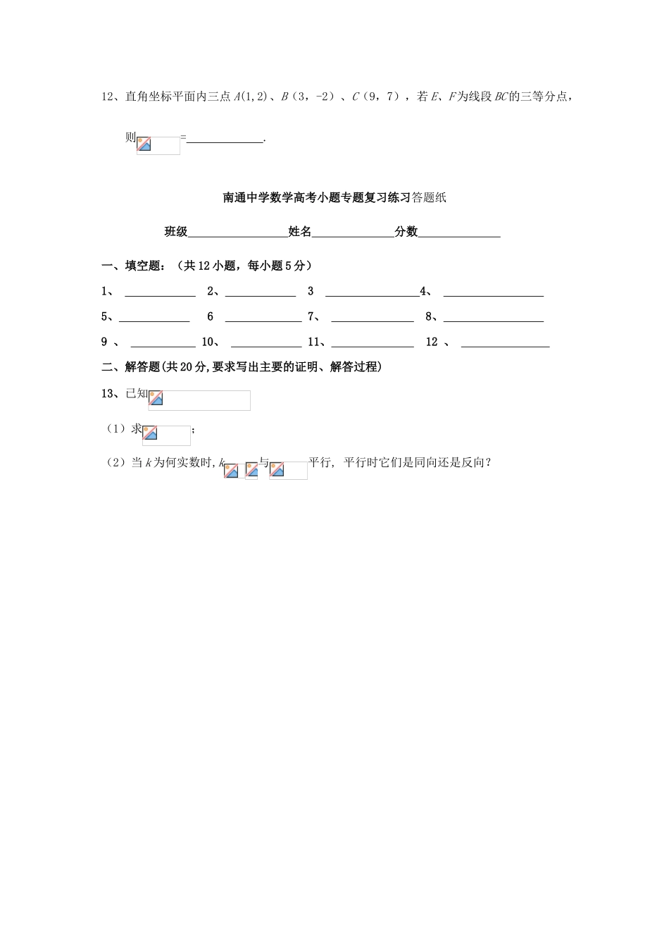 高考数学复习 小题专题 平面向量的基本定理与坐标运算练习（含解析）-人教版高三全册数学试题_第2页