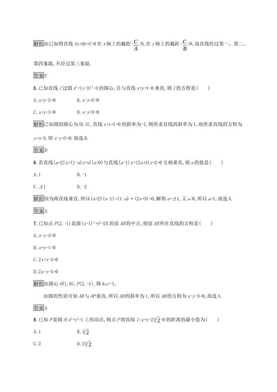 高中数学 第二章 解析几何初步测评（含解析）北师大版必修2-北师大版高一必修2数学试题_第2页