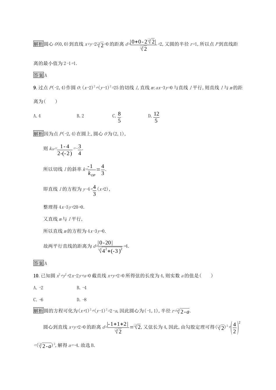 高中数学 第二章 解析几何初步测评（含解析）北师大版必修2-北师大版高一必修2数学试题_第3页