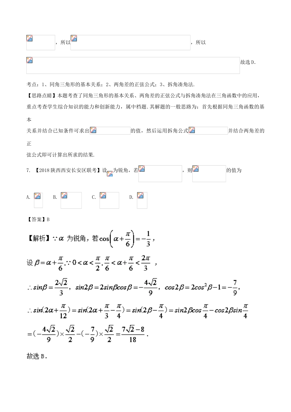 高考数学 专题3.2 三角恒等变换同步单元双基双测（A卷）文-人教版高三全册数学试题_第3页