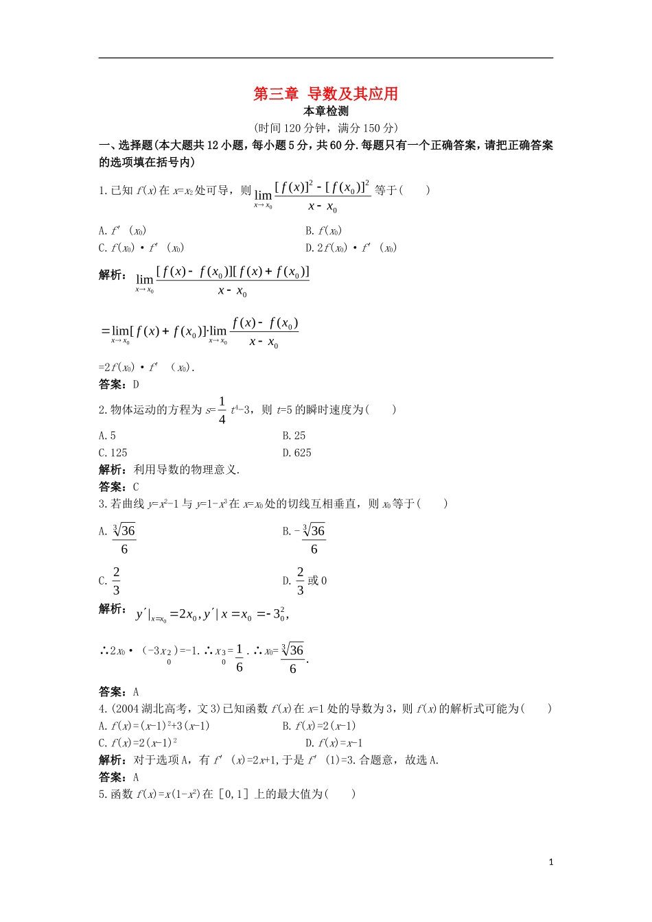 高中数学 第三章 导数及其应用本章测评 新人教B版选修1-1-新人教B版高二选修1-1数学试题_第1页