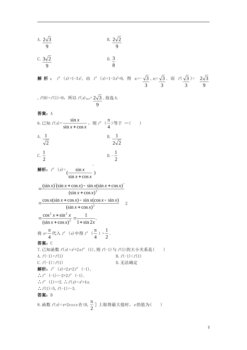 高中数学 第三章 导数及其应用本章测评 新人教B版选修1-1-新人教B版高二选修1-1数学试题_第2页