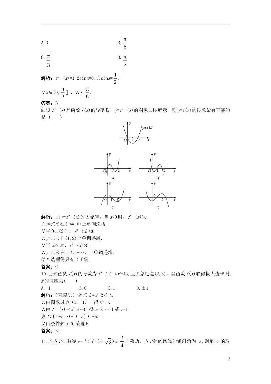 高中数学 第三章 导数及其应用本章测评 新人教B版选修1-1-新人教B版高二选修1-1数学试题_第3页