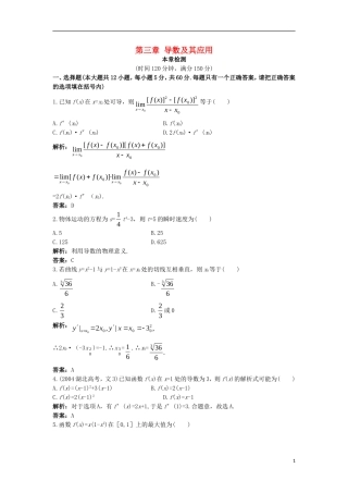 高中数学 第三章 导数及其应用本章测评 新人教B版选修1-1-新人教B版高二选修1-1数学试题