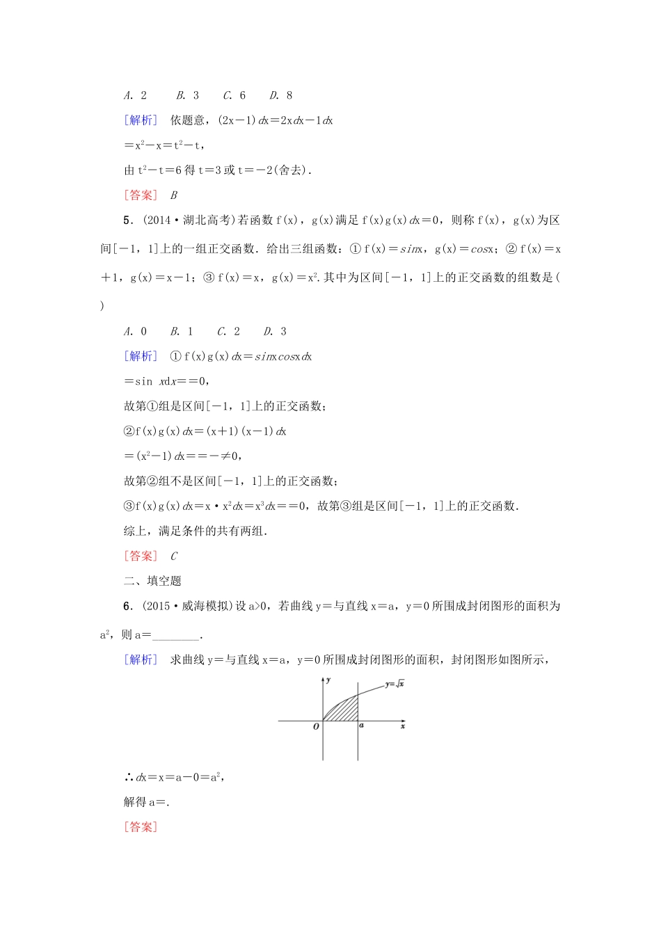 高考新坐标高考数学总复习 第二章 第14节 定积分与微积分基本定理课后作业-人教版高三全册数学试题_第2页