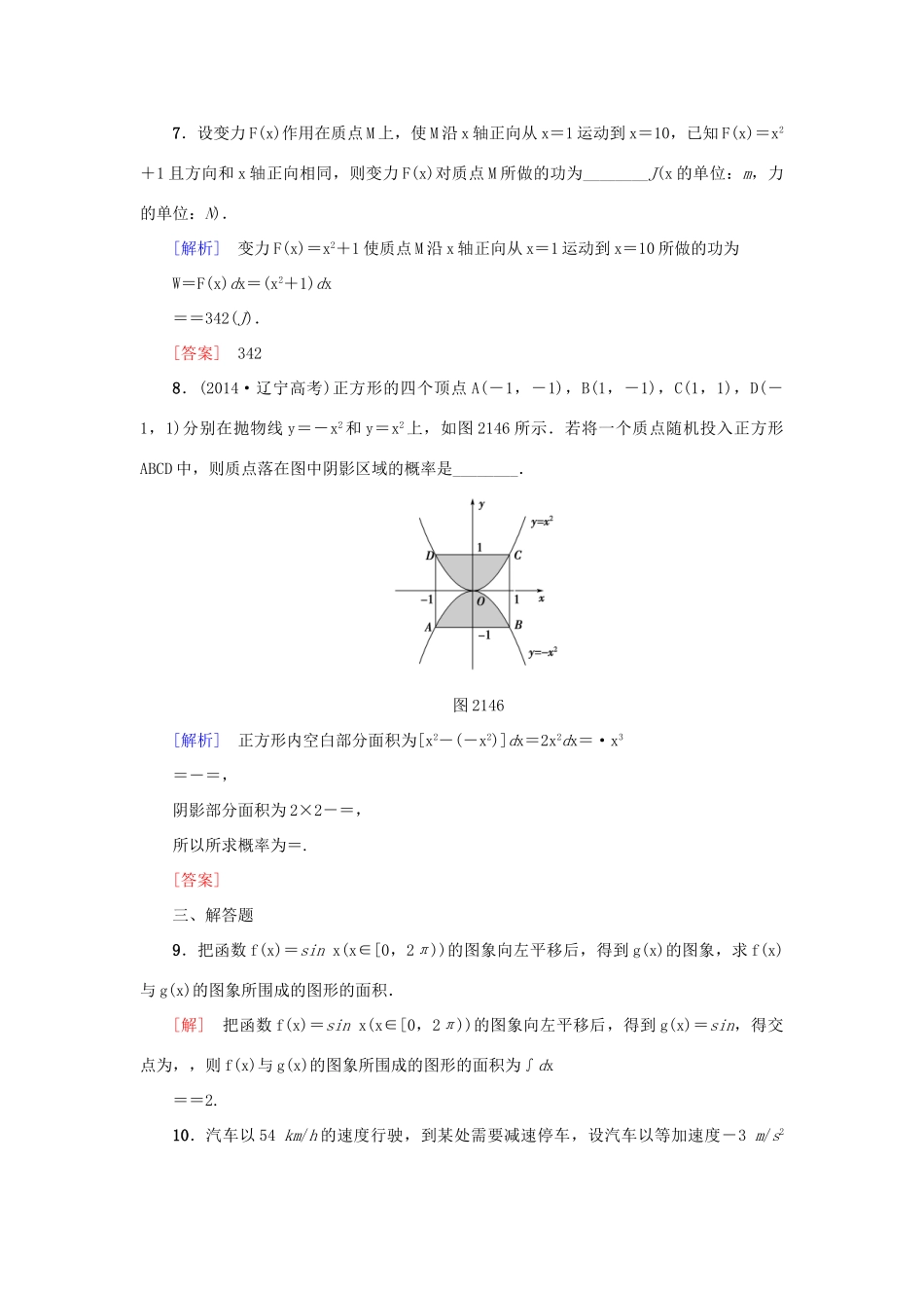 高考新坐标高考数学总复习 第二章 第14节 定积分与微积分基本定理课后作业-人教版高三全册数学试题_第3页