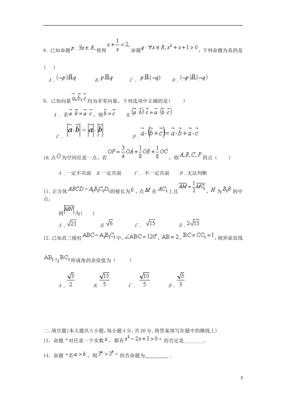 陕西省西安市高二数学上学期第二次月考（12月）试题 理-人教版高二全册数学试题_第2页