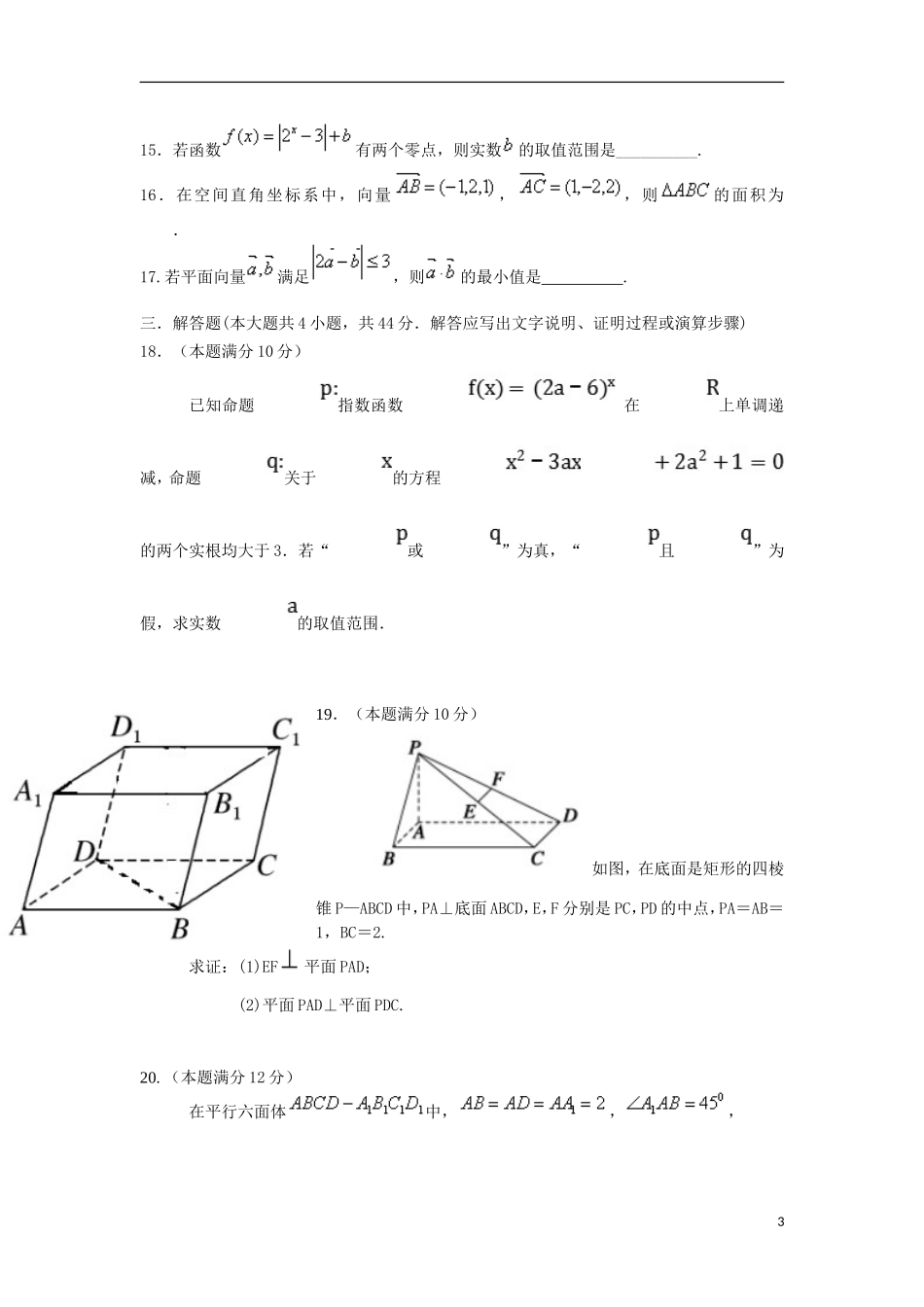 陕西省西安市高二数学上学期第二次月考（12月）试题 理-人教版高二全册数学试题_第3页