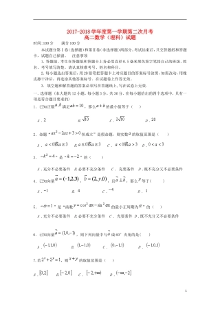 陕西省西安市高二数学上学期第二次月考（12月）试题 理-人教版高二全册数学试题