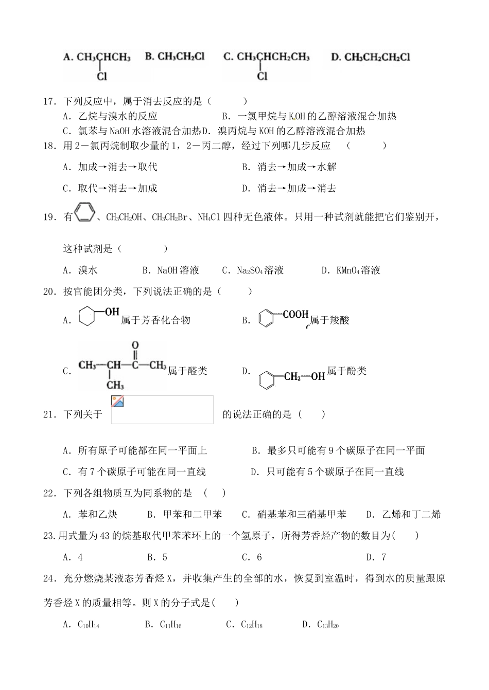 天津市武清区杨村第四中学高三化学专题复习 醇、卤代烃_第3页