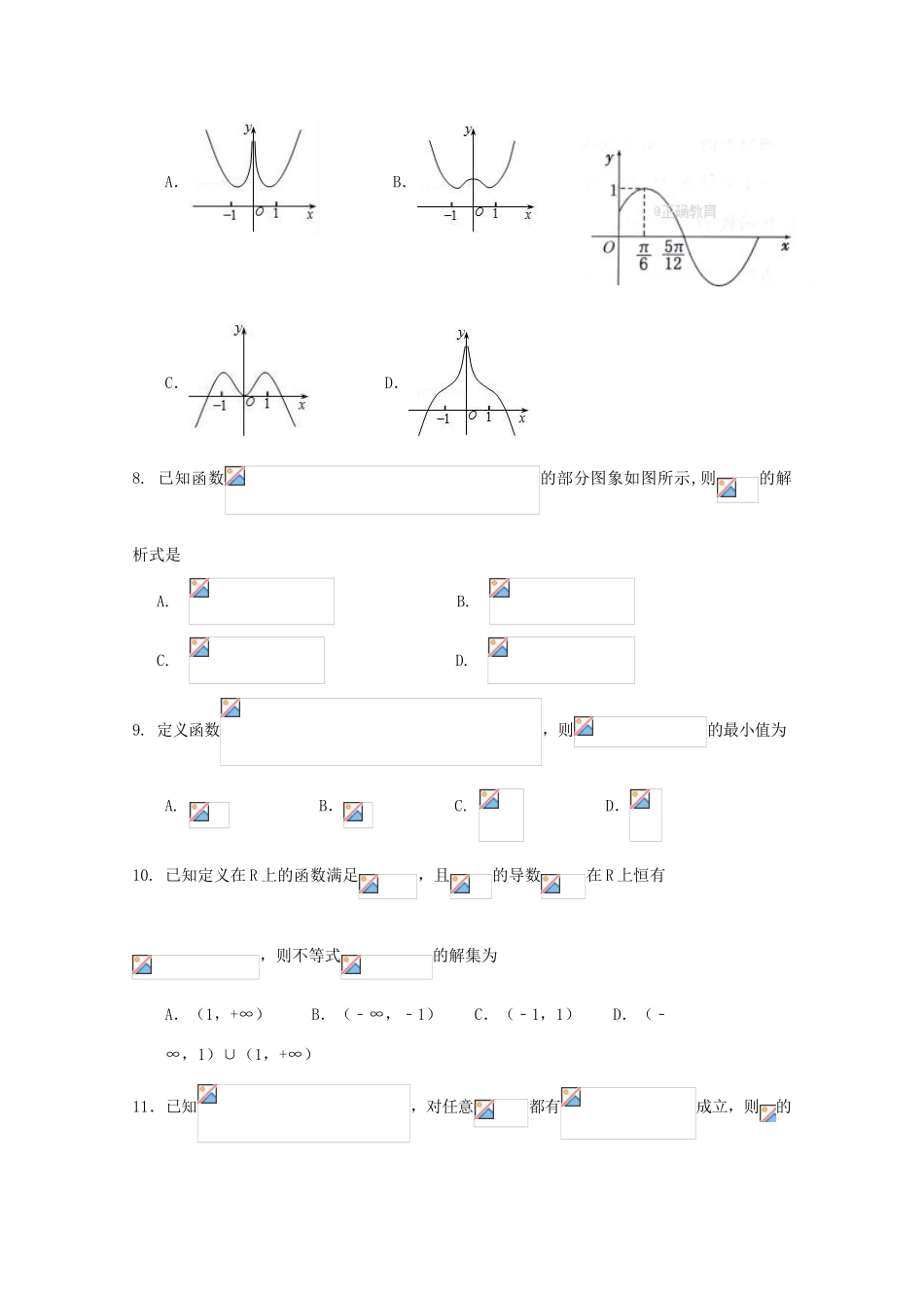 江西省上饶县高三数学上学期第一次月考试题（理特）-人教版高三全册数学试题_第2页