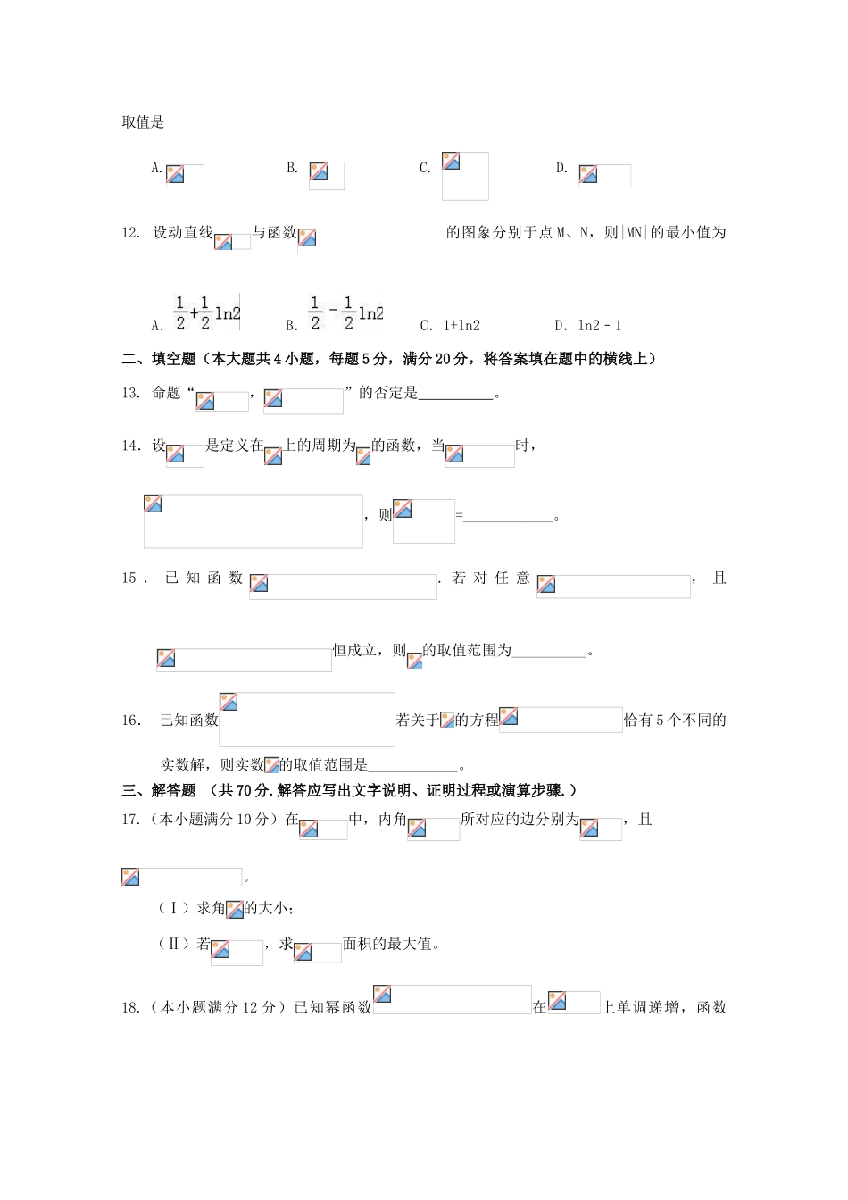 江西省上饶县高三数学上学期第一次月考试题（理特）-人教版高三全册数学试题_第3页