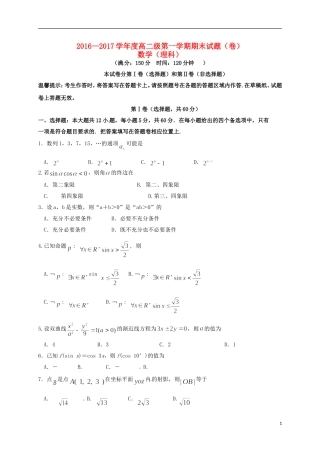 甘肃省定西市通渭县高二数学上学期期末考试试题 理-人教版高二全册数学试题