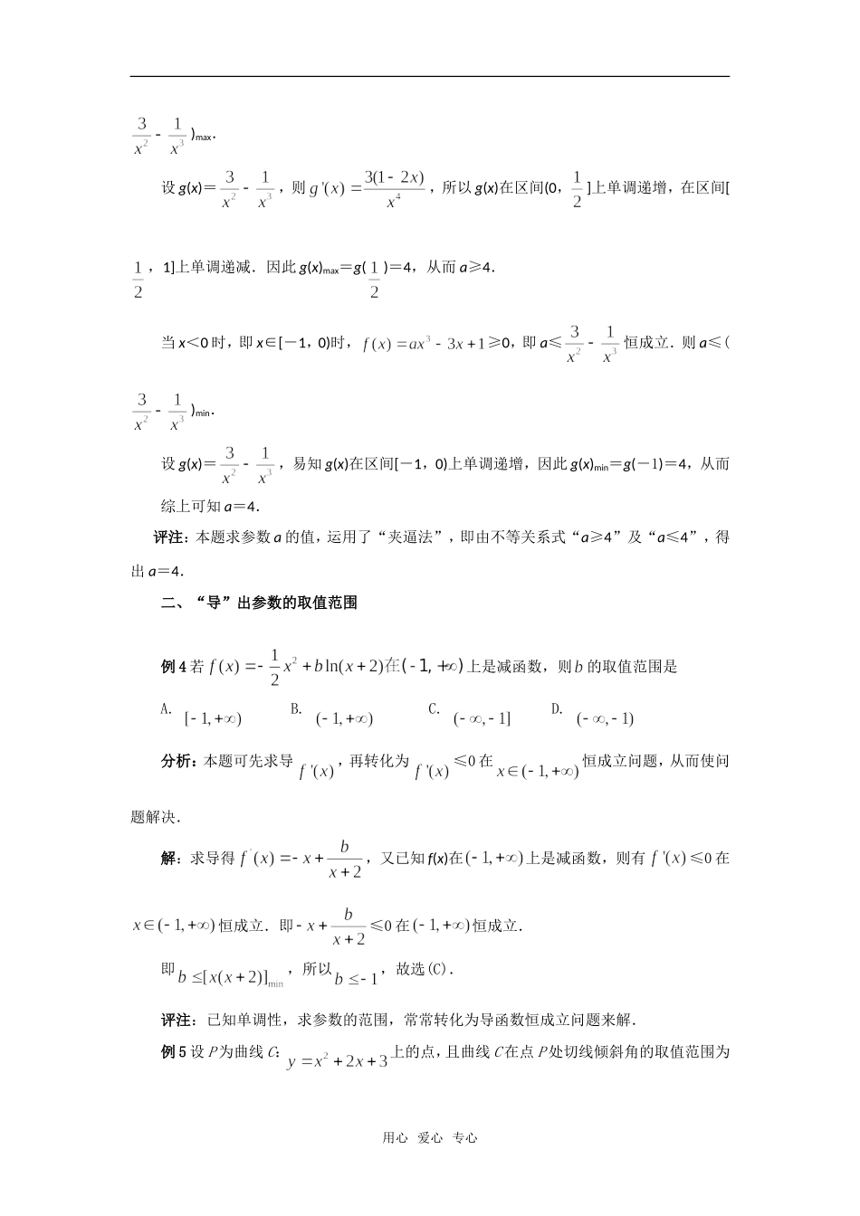 高考数学复习点拨 巧用导数“导”出参数_第2页