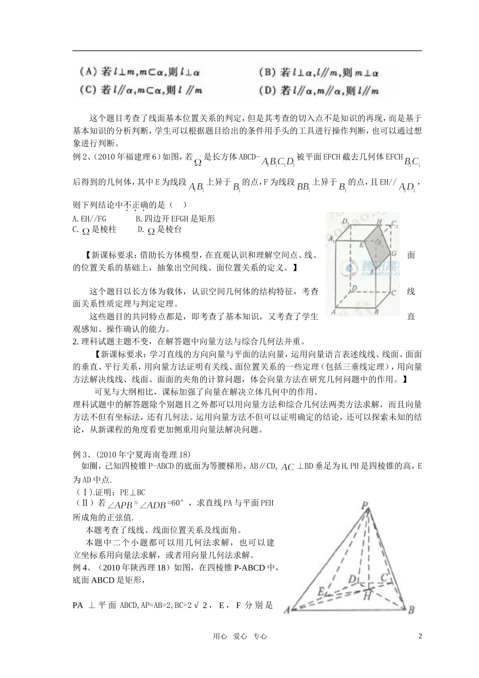 高考数学 立体几何、空间向量试题分析 新人教版_第2页
