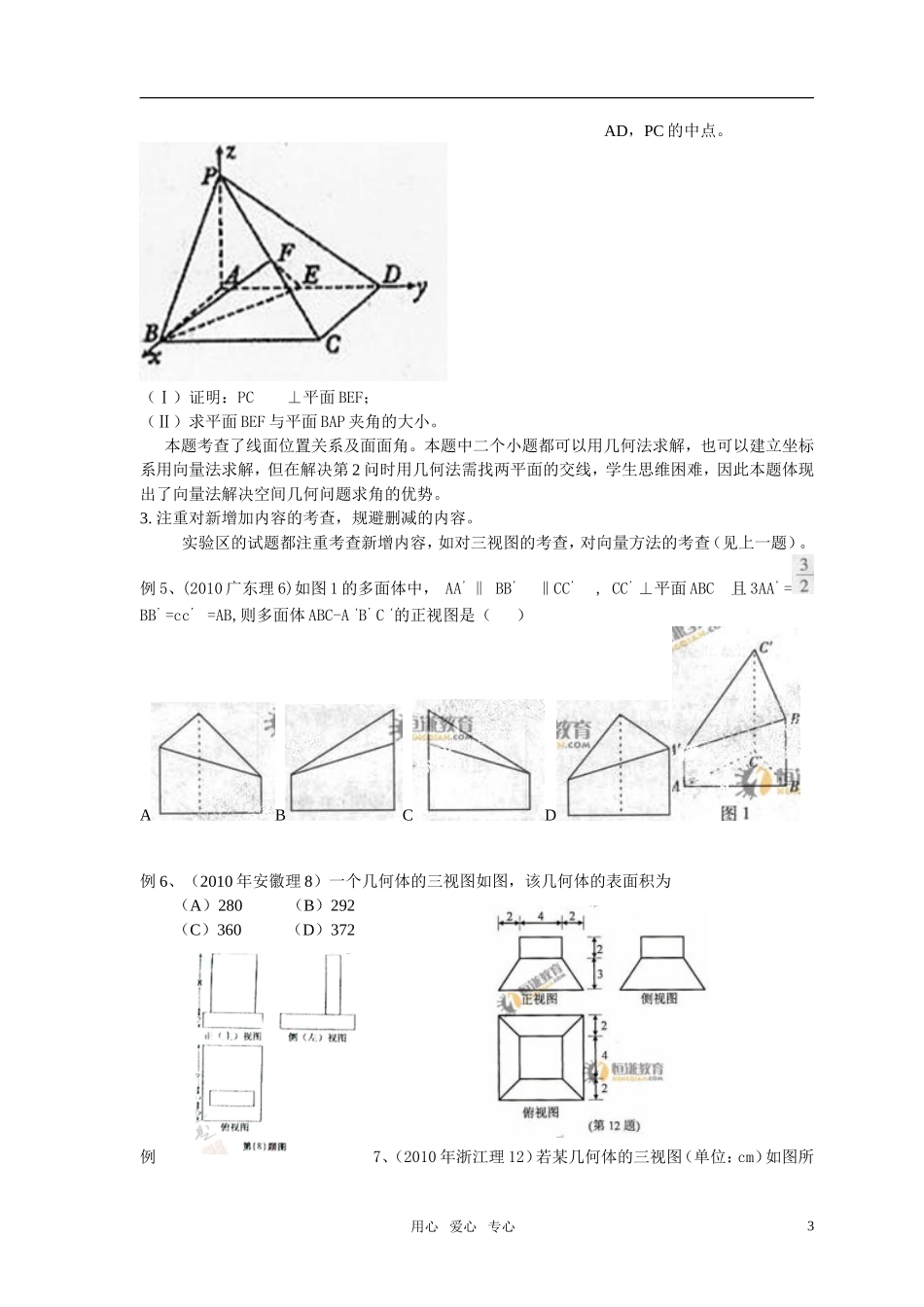 高考数学 立体几何、空间向量试题分析 新人教版_第3页
