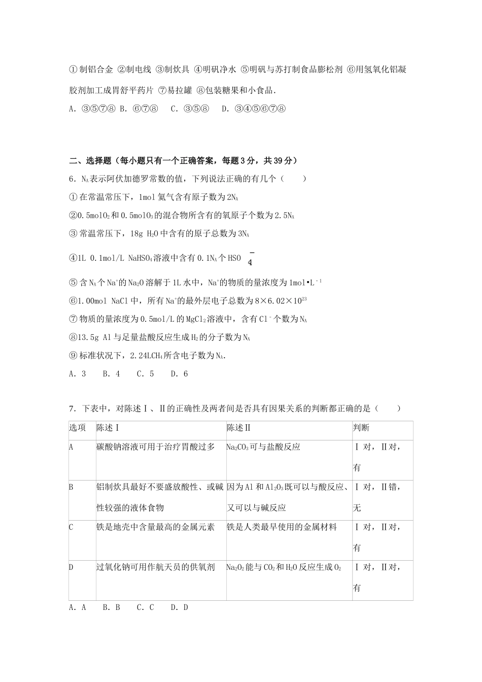 湖北省十堰一中高一化学上学期12月月考试卷（含解析）-人教版高一全册化学试题_第2页