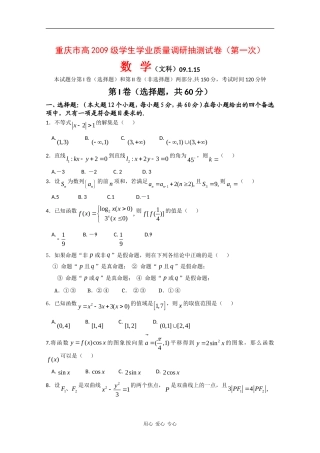 重庆市09-10学年高一数学上学期第一次学业质量调研（文） 全国通用