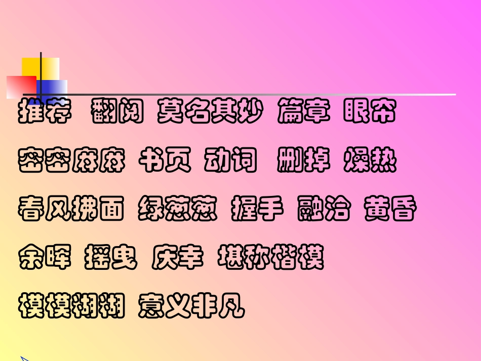 《那片绿绿的爬山虎》课件 (5)_第2页