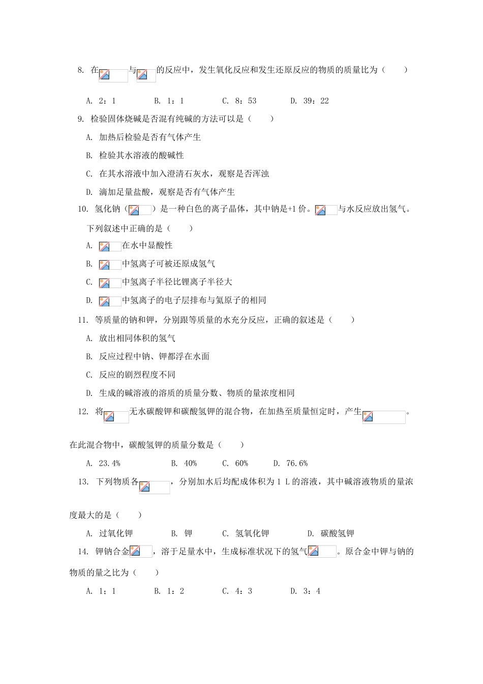 江西乐安一中高一化学 29碱金属  第三节 碱金属元素试题_第2页