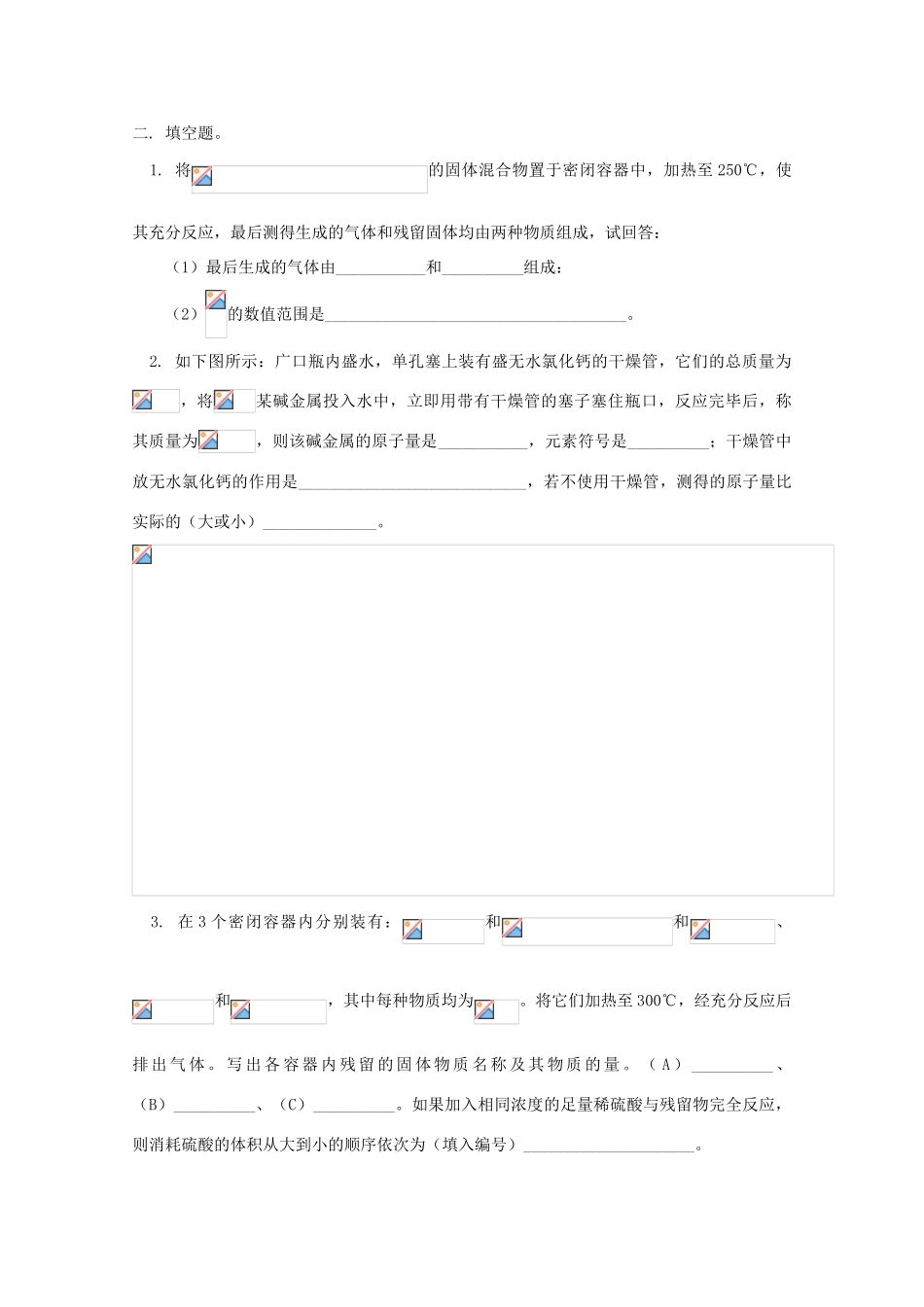江西乐安一中高一化学 29碱金属  第三节 碱金属元素试题_第3页