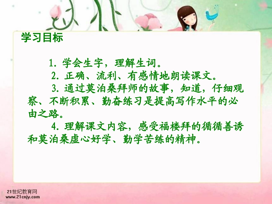 《莫泊桑拜师》01 (2)_第2页
