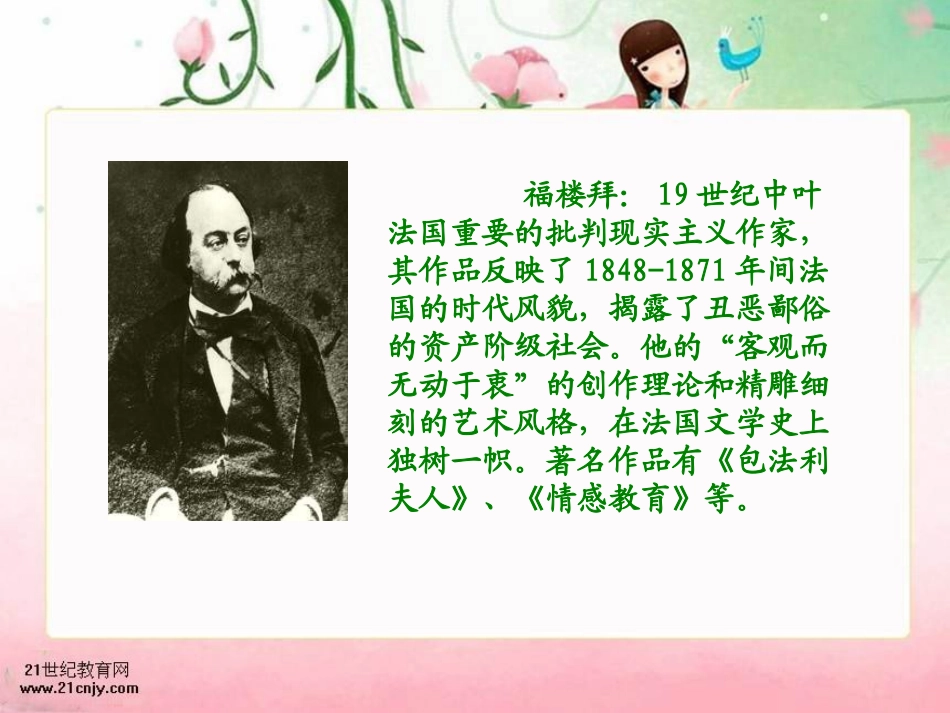 《莫泊桑拜师》01 (2)_第3页