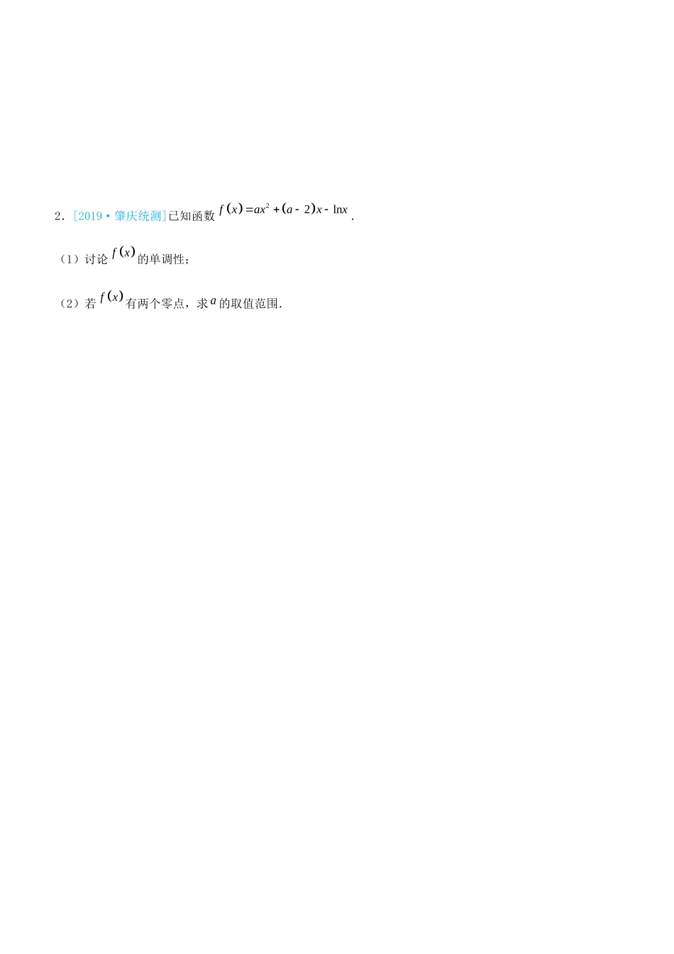 高考数学三轮冲刺 大题提分 大题精做12 函数与导数：零点（方程的解）的判断 文-人教版高三全册数学试题_第3页