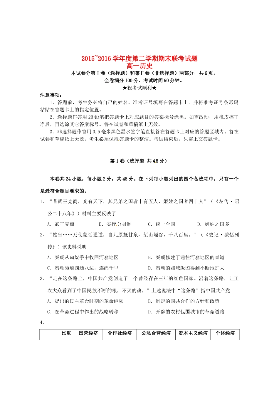 湖北省天门市、仙桃市、潜江市高一历史下学期期末考试试题-人教版高一全册历史试题_第1页