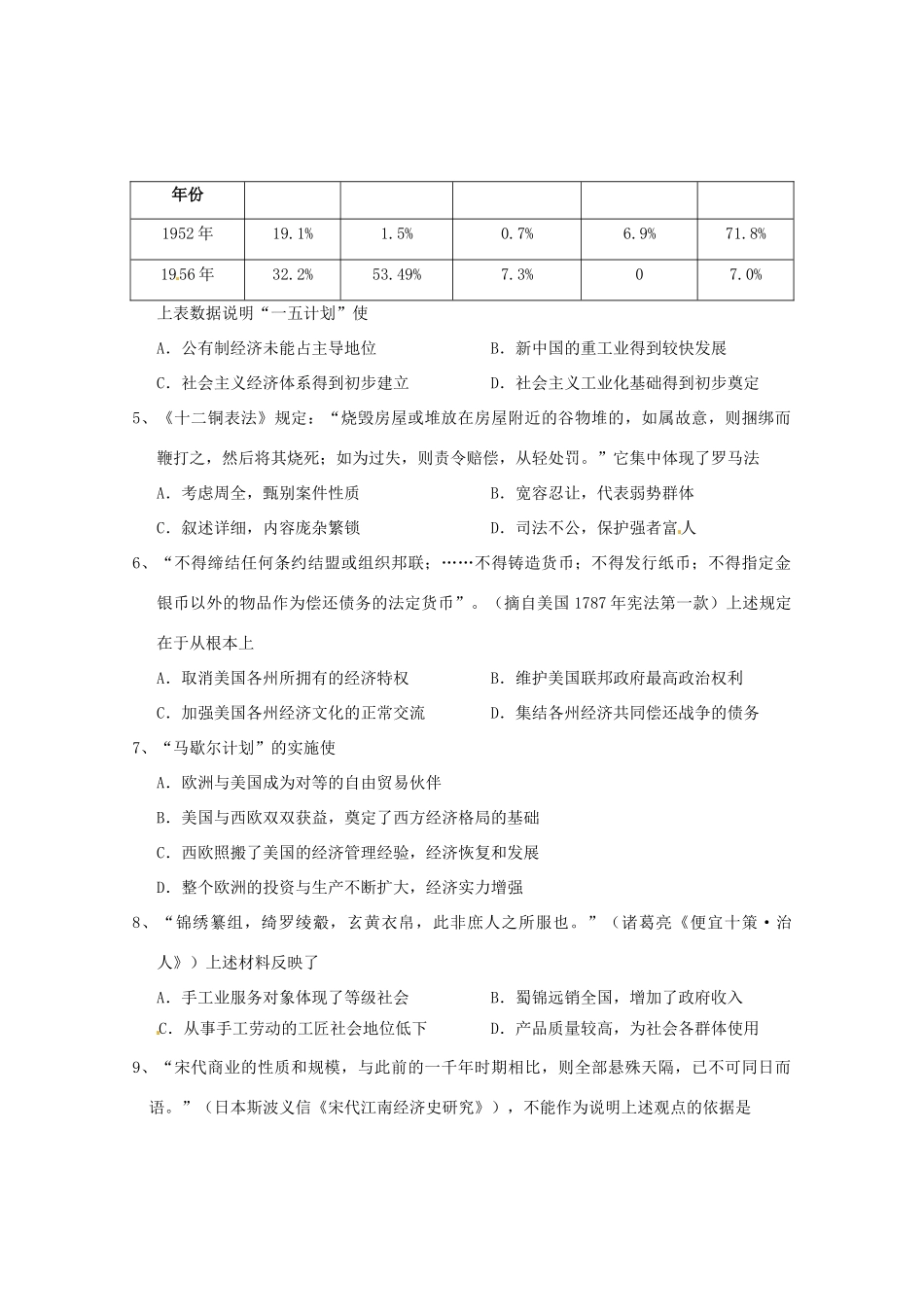 湖北省天门市、仙桃市、潜江市高一历史下学期期末考试试题-人教版高一全册历史试题_第2页