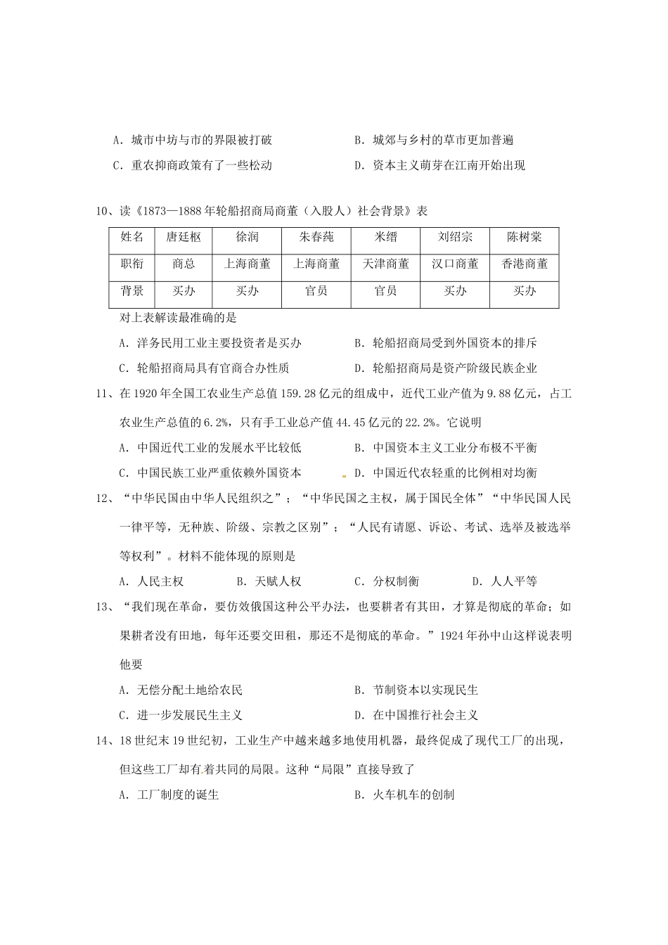 湖北省天门市、仙桃市、潜江市高一历史下学期期末考试试题-人教版高一全册历史试题_第3页