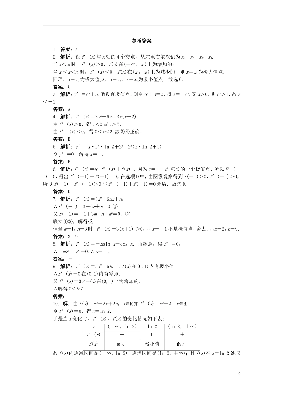 高中数学 4.1 函数的单调性与极值第2课时同步精练 北师大版选修1-1-北师大版高二选修1-1数学试题_第2页