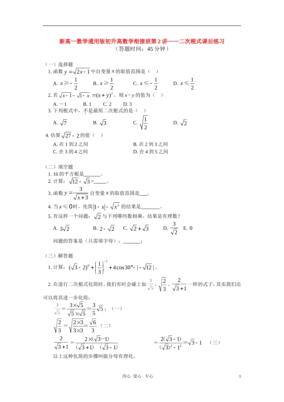 （初升高）高一数学衔接班第2讲——二次根式_第1页