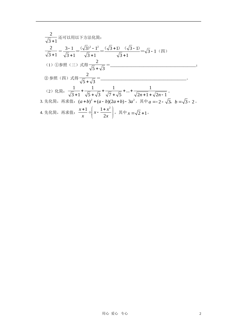 （初升高）高一数学衔接班第2讲——二次根式_第2页