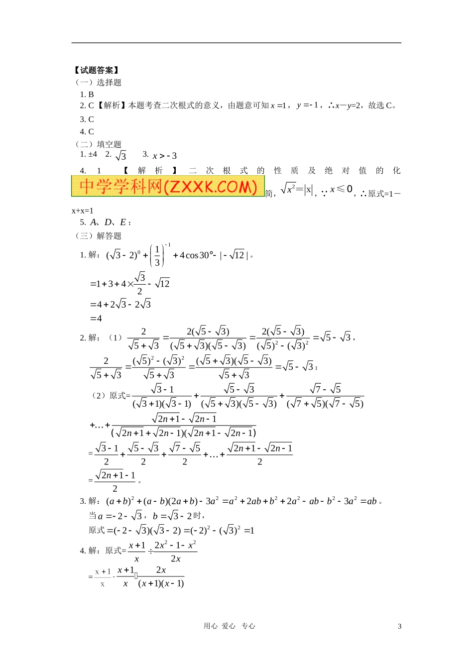 （初升高）高一数学衔接班第2讲——二次根式_第3页