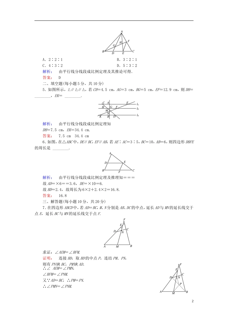 高中数学 第1讲 相似三角形的判定及有关性质 第2节 平行线分线段成比例定理课后练习 新人教A版选修4-1-新人教A版高二选修4-1数学试题_第2页