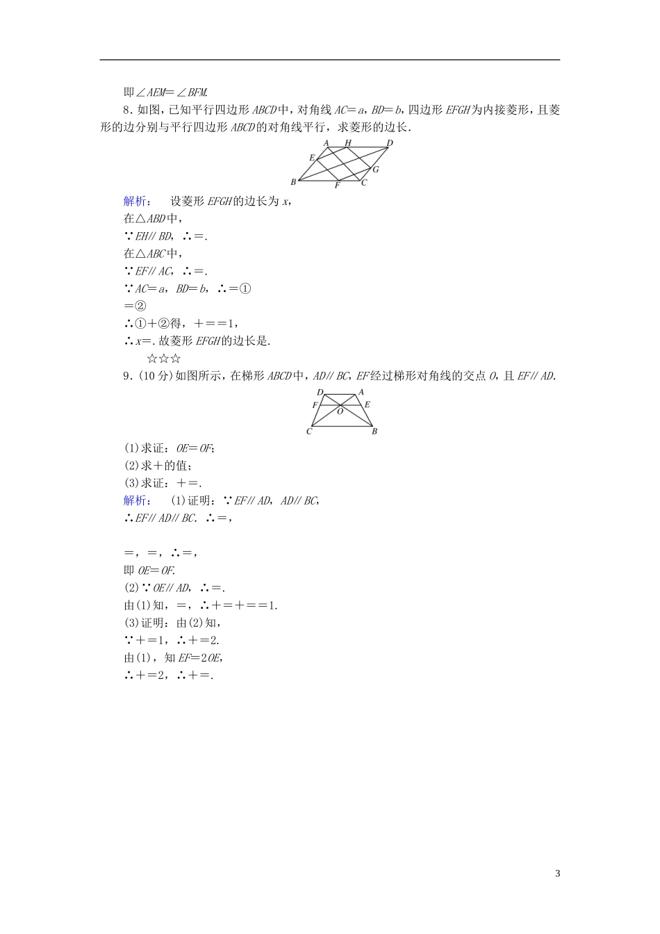 高中数学 第1讲 相似三角形的判定及有关性质 第2节 平行线分线段成比例定理课后练习 新人教A版选修4-1-新人教A版高二选修4-1数学试题_第3页