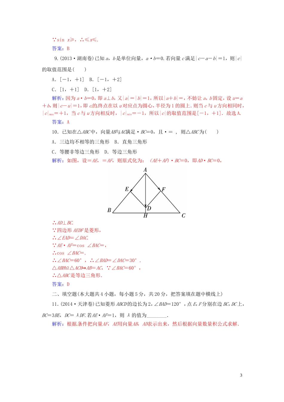 高中数学 模块综合检测卷 苏教版必修4-苏教版高一必修4数学试题_第3页