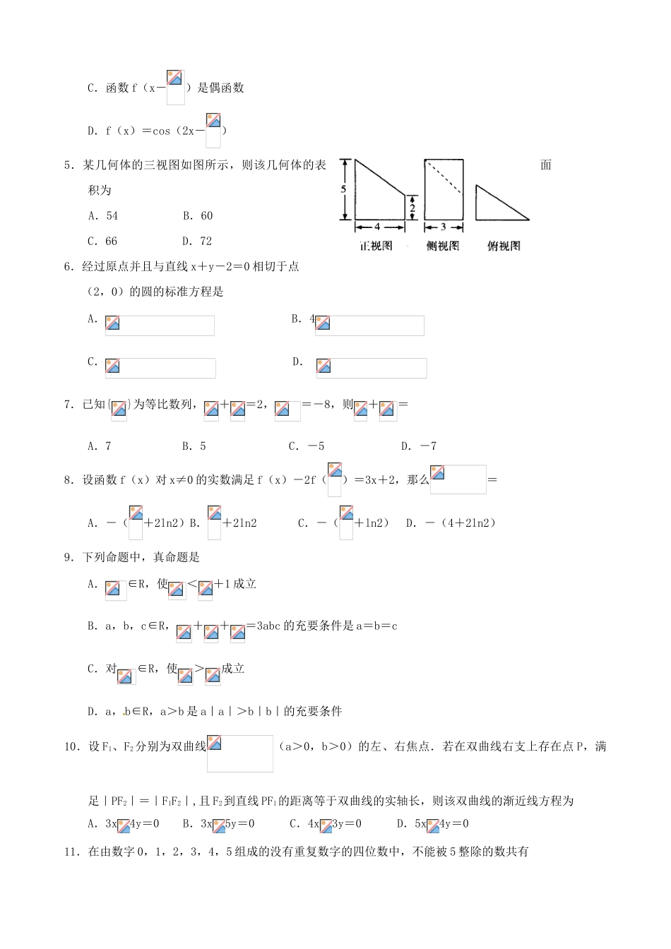 河南省许昌、新乡、平顶山市高三数学第三次调研考试试题 理-人教版高三全册数学试题_第2页