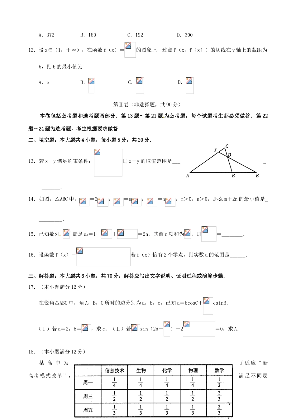 河南省许昌、新乡、平顶山市高三数学第三次调研考试试题 理-人教版高三全册数学试题_第3页