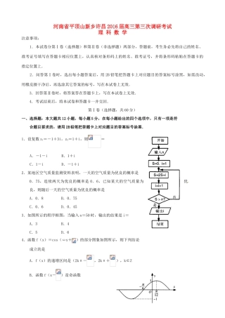 河南省许昌、新乡、平顶山市高三数学第三次调研考试试题 理-人教版高三全册数学试题