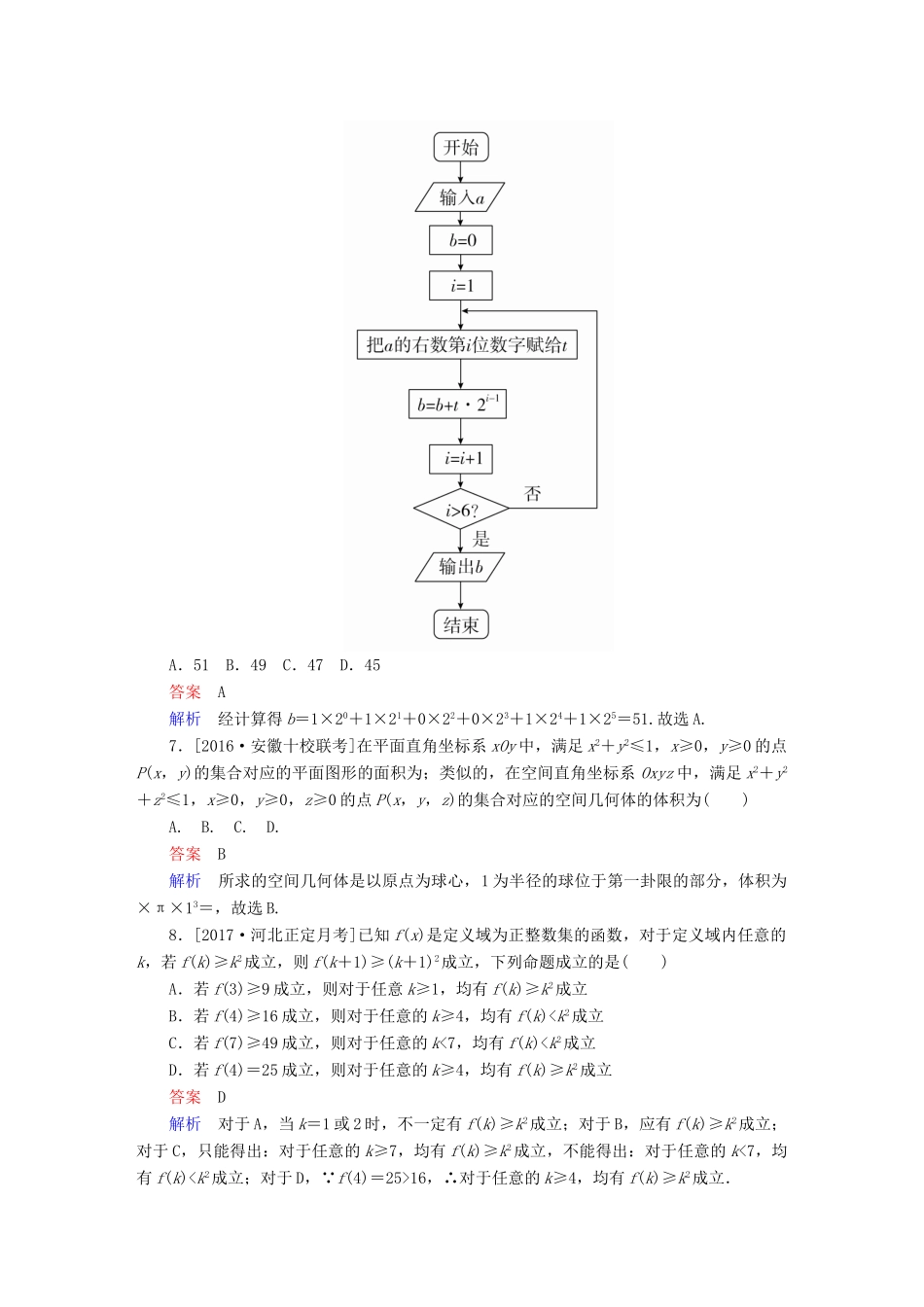 高考数学复习解决方案 真题与模拟单元重组卷 重组十六 算法初步、复数、推理与证明试题 理-人教版高三全册数学试题_第3页