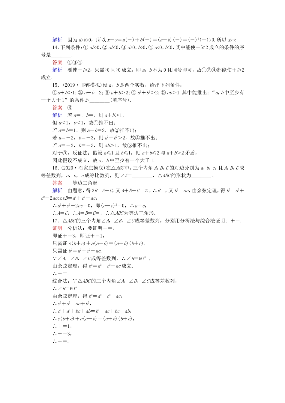 高考数学一轮复习 第12章 算法初步、复数、推理与证明 第4讲 直接证明与间接证明课时作业（含解析）新人教B版-新人教B版高三全册数学试题_第3页