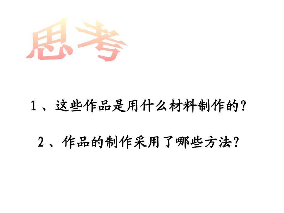 《纸品乐陶陶》课件_第2页