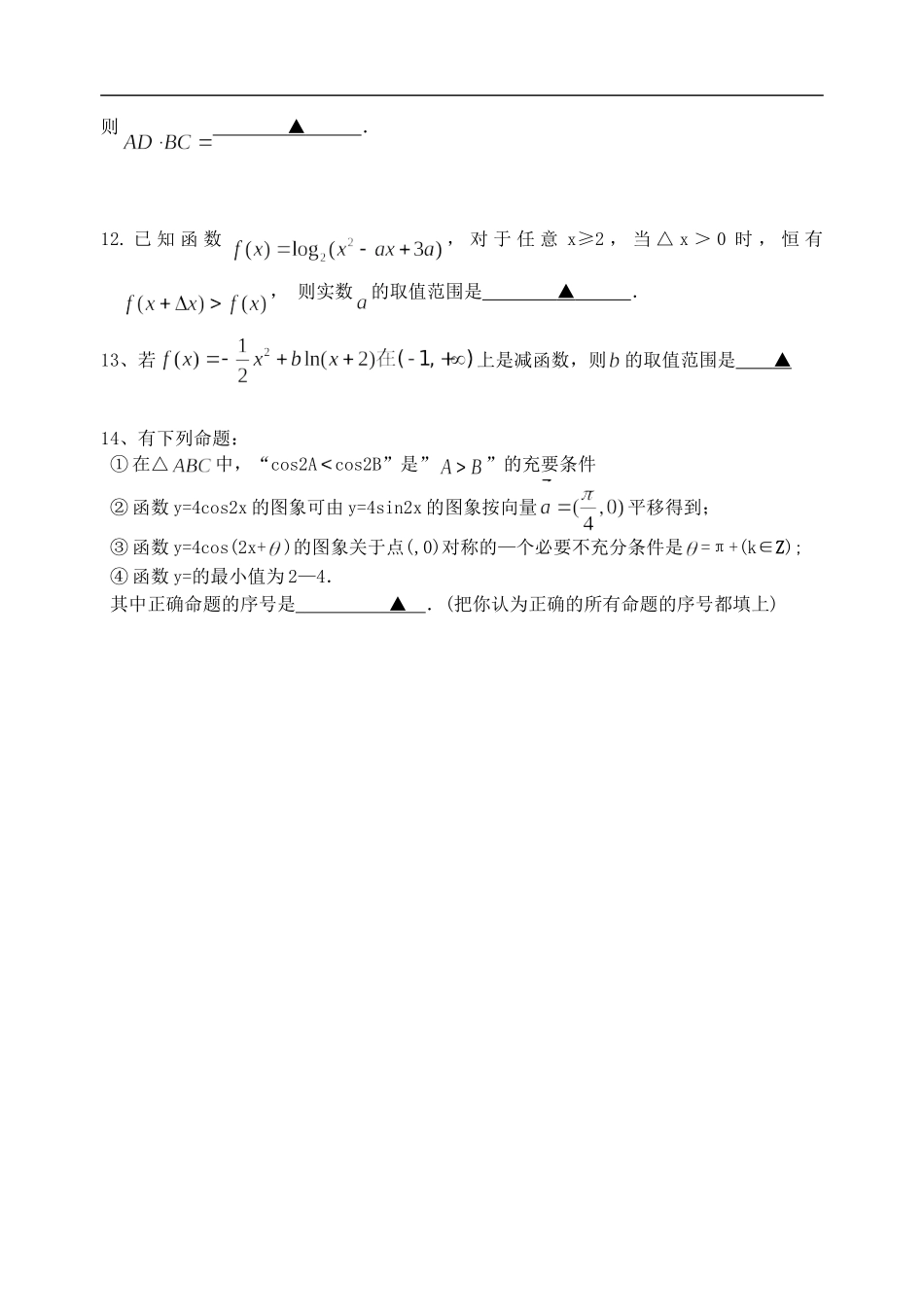 江苏省白丁高级中学09届高三数学第一次模拟测试_第2页