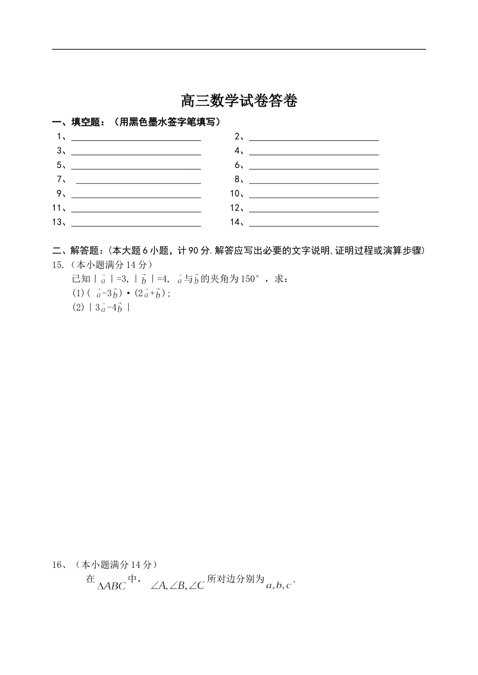 江苏省白丁高级中学09届高三数学第一次模拟测试_第3页